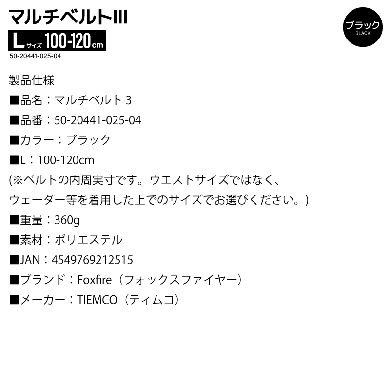 マルチベルト3 ブラック 釣り Lサイズ 100-120cm フォックスファイヤー ウェーディングベルト ファイティングパッド ネットホルダー付き ティムコ