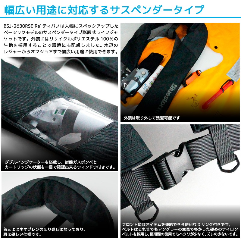 ライフジャケット 桜マーク タイプA 自動膨張式 手動対応 肩掛け 国交省認定品 BSJ-2630RSE Reティバノ 検定品 高階救命器具 Bluestorm 釣り 船用 小型船舶用救命胴衣