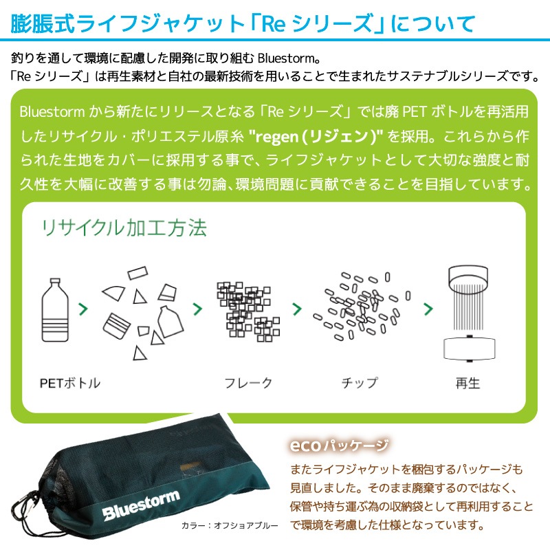ライフジャケット Reティバノ BSJ-2630RSE 釣り 膨張式 手動 自動 肩掛け式 国交省認定品 タイプA 検定品 桜マーク 付 高階 船 Bluestorm 津波対策