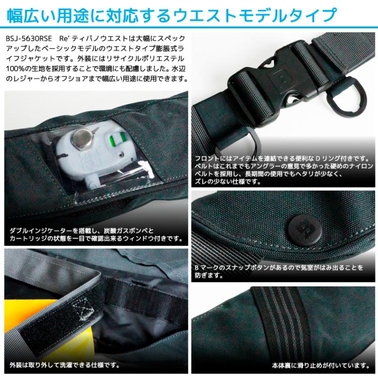 ライフジャケット 自動膨張式 桜マーク付 タイプA Reティバノウエスト BSJ-5630RSE 腰巻き ウエストタイプ 国土交通省型式承認品 小型船舶用救命胴衣 検定品 釣り 船用 Bluestorm 高階救命器具 アクアビーチセール 