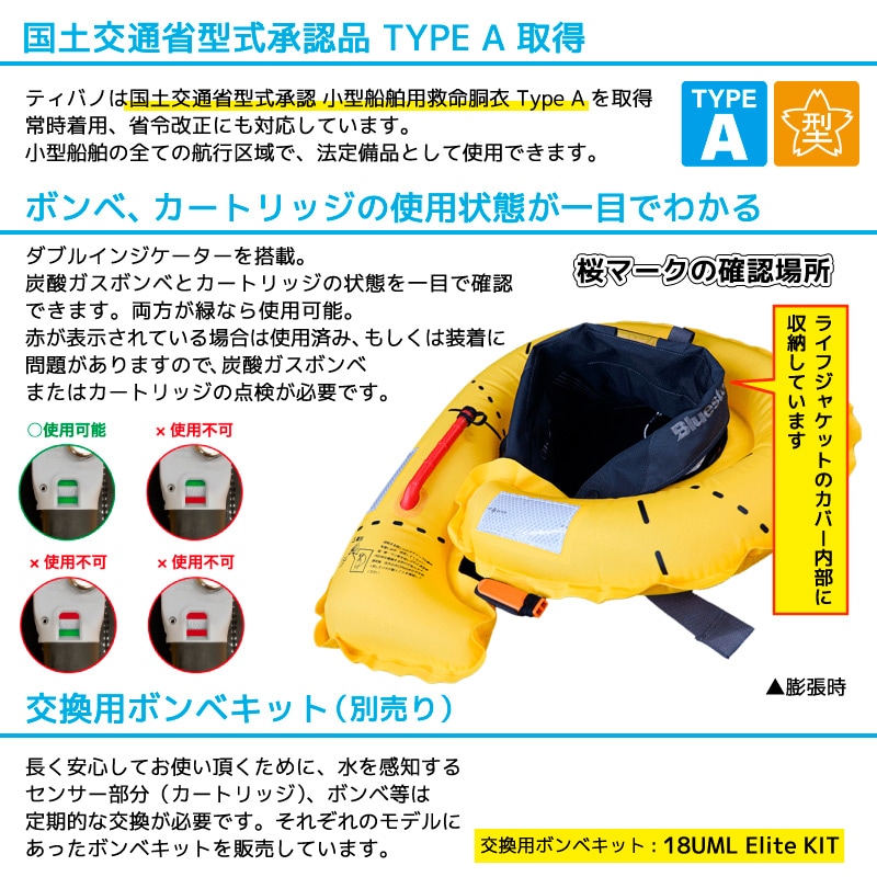 アクアビーチセール ライフジャケット 桜マーク付 タイプA Reティバノ