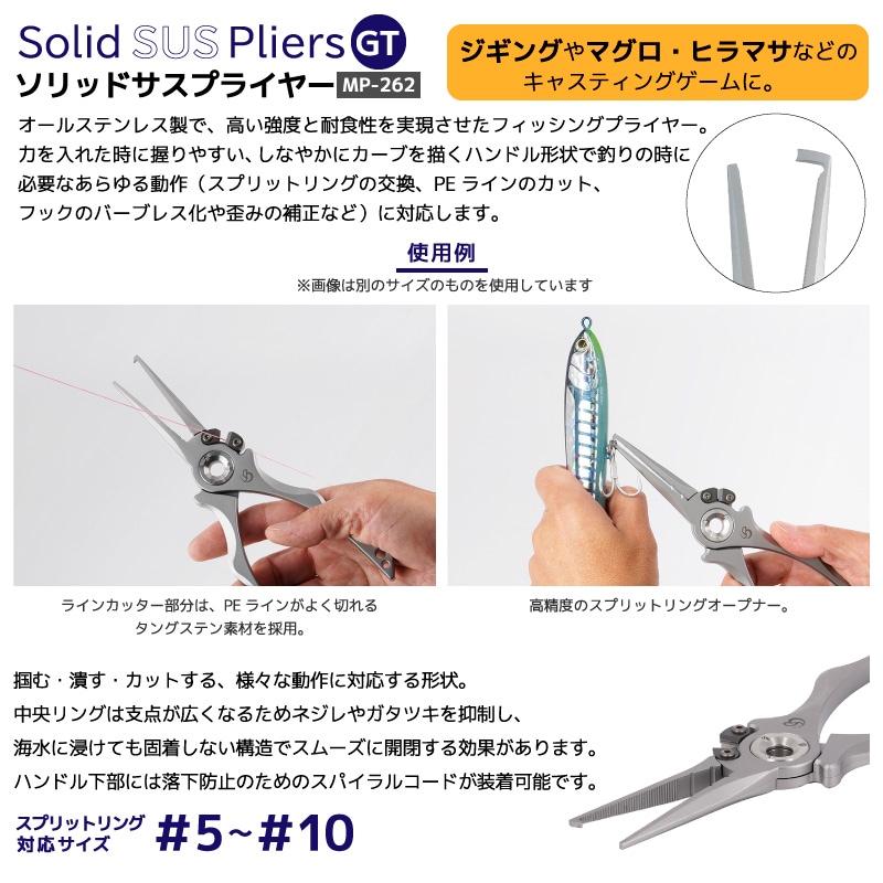 ソリッドSUSプライヤー MP-262 釣り 全長198×58mm 220g スプリットリング交換 大型 PEラインカット ビッグゲーム ベルモント アクアビーチセール
