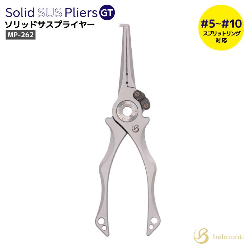 フィッシングプライヤー ステンレス ソリッドSUS MP-262 belmont 高強度 釣りスプリットリングオープナー #2～#5対応 PEラインカッター タングステン搭載 シーバス バス ジギング ビッグゲーム ベルモント