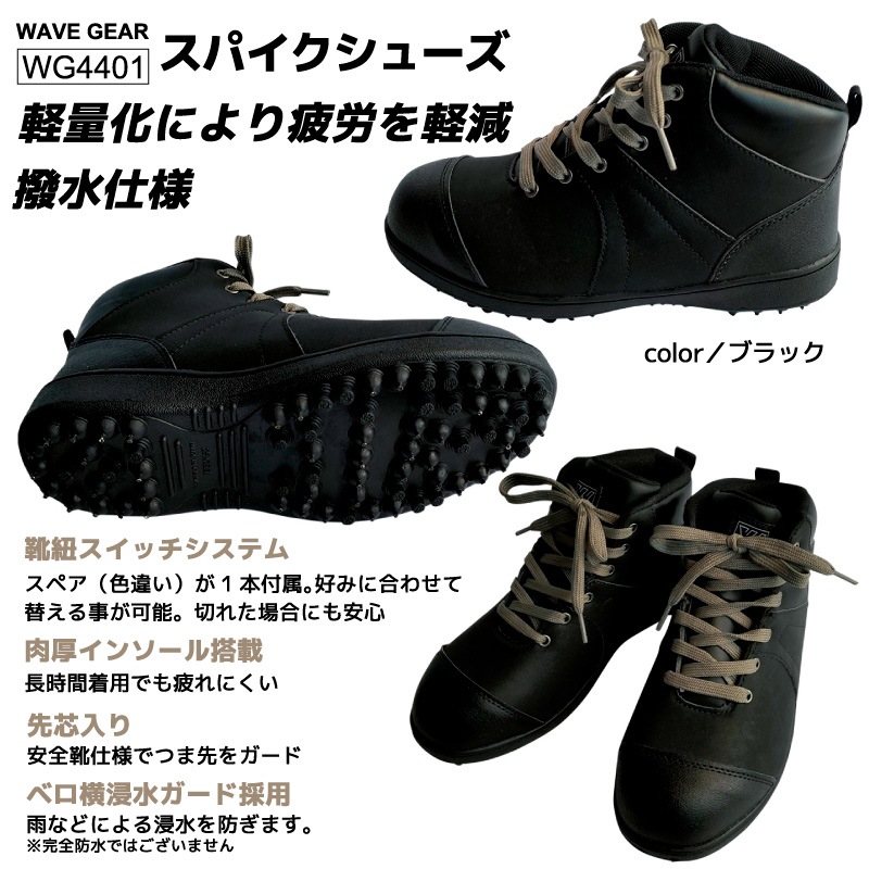 スパイクシューズ WG4401 釣り ブラック 合成皮革 スパイク フィッシングシューズ WAVE GEAR アクアビーチセール