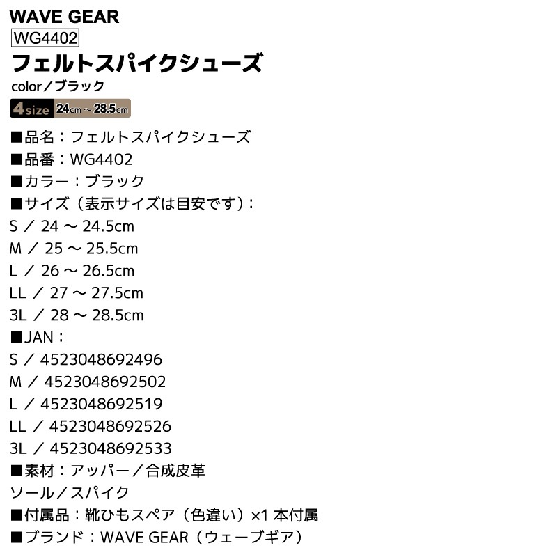フェルトスパイクシューズ WG4402 釣り ブラック 合成皮革 スパイク フィッシングシューズ WAVE GEAR  クリアランス価格