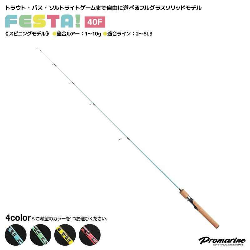 釣り竿 フェスタ 40F トラウト バス 釣り ソルトライトゲーム対応ロッド 適合ルアー1-10g 適合ライン2-6LB フィッシング PRO MARINE クリアランス価格