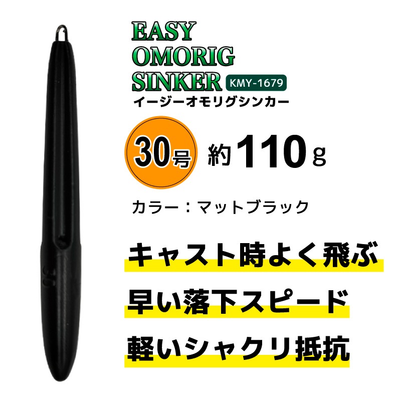 イージーオモリグシンカー 30号 KMY-1679 釣り マットブラック イカ釣り フィッシング ALIVE