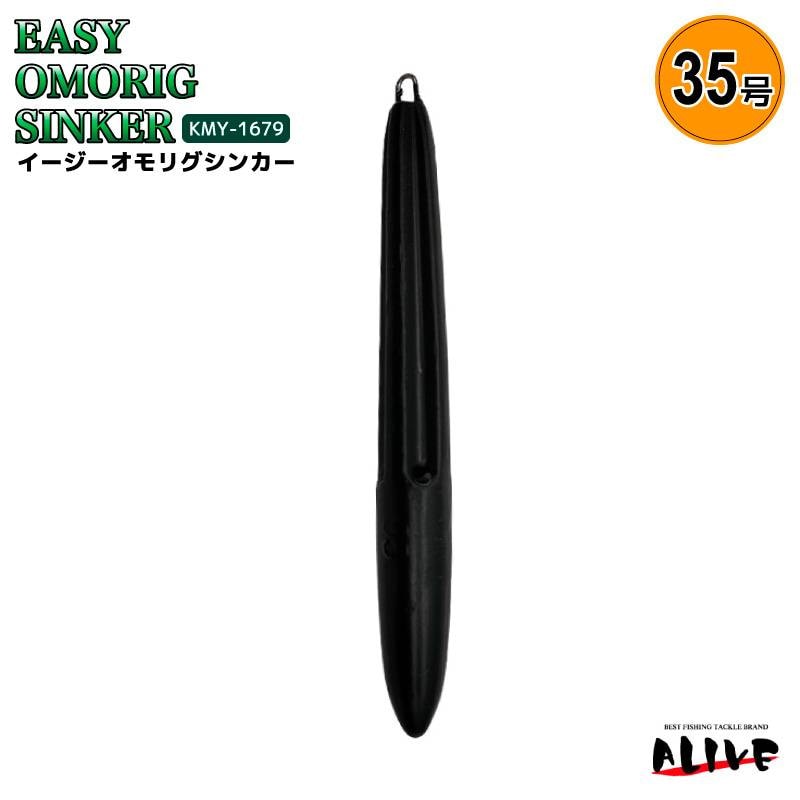 イージーオモリグシンカー 35号 KMY-1679 釣り マットブラック イカ釣り フィッシング ALIVE