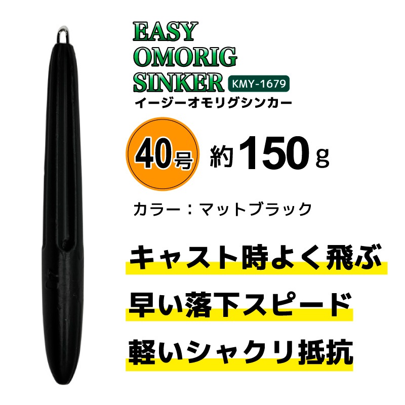 イージーオモリグシンカー 40号 KMY-1679 釣り マットブラック イカ釣り フィッシング ALIVE