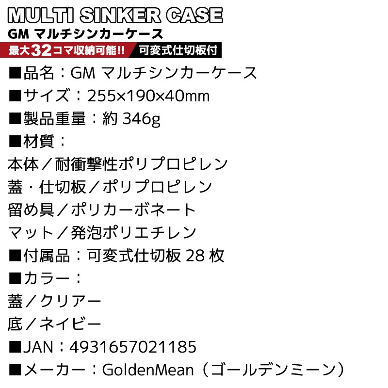 GM マルチシンカーケース 釣り 可変式仕切板28枚付き 255×190×40mm 小物収納 フィッシング ゴールデンミーン アクアビーチセール
