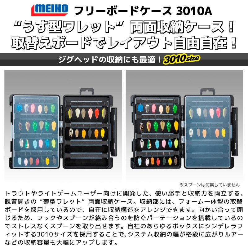 メイホウ フリーボードケース 3010A 釣り 205×145×24mm 両面収納 MEIHO