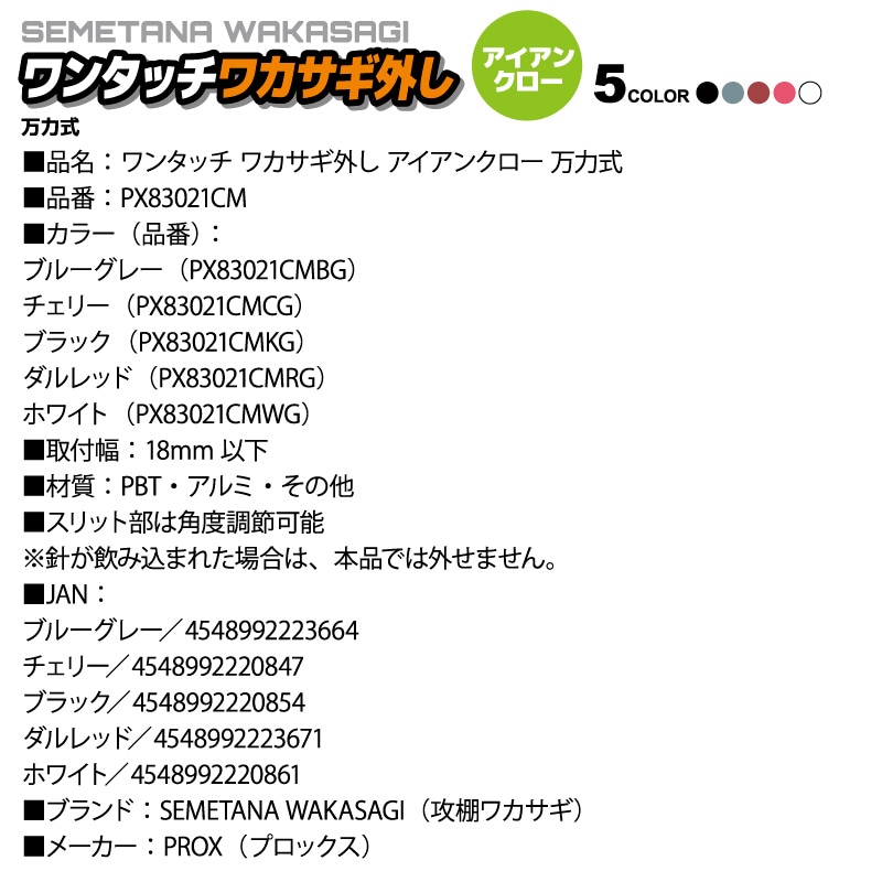 ワンタッチ ワカサギ外し 釣り アイアンクロー 万力式 PX83021CM わかさぎ釣り フィッシング PROX アクアビーチセール