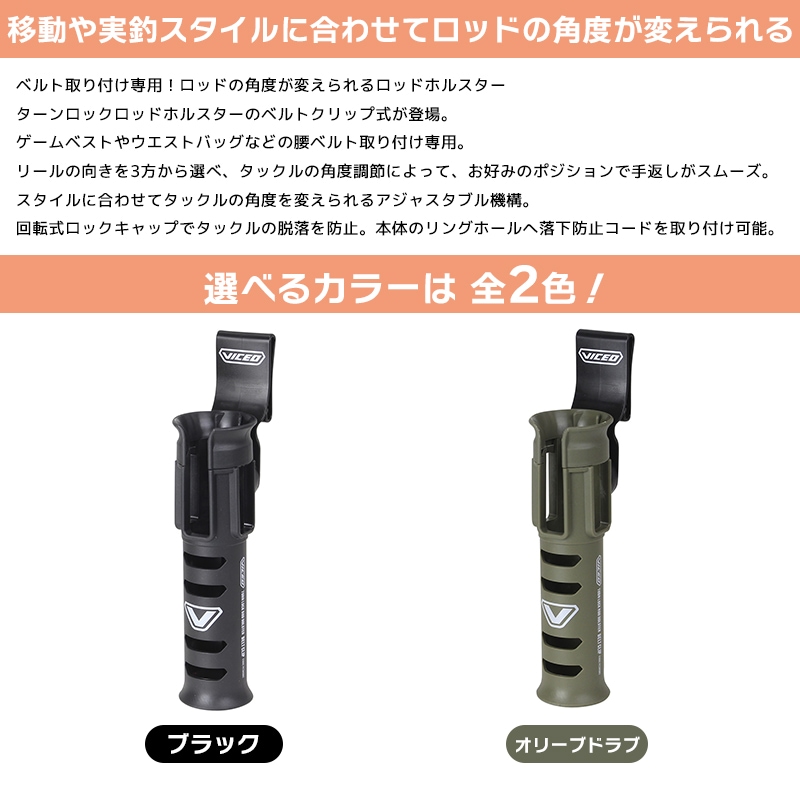 ターンロックロッドホルスター VC305BC 釣り 全長240mm 対応ロッド径37.5mmまで PROX ロッドホルダー VICEO