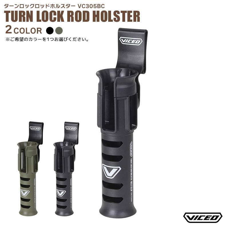 ターンロックロッドホルスター VC305BC 釣り 全長240mm 対応ロッド径37.5mmまで PROX ロッドホルダー VICEO