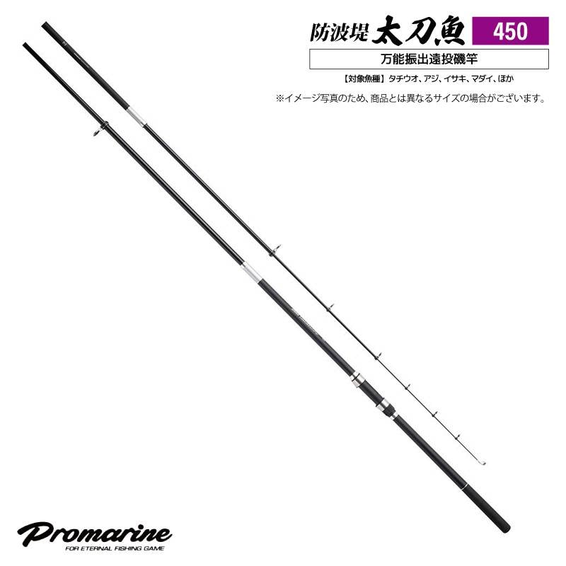釣り竿 防波堤タチウオ 450 釣り 万能振出遠投磯竿 カーボン55%／グラス45% ロッド フィッシング PRO MARINE