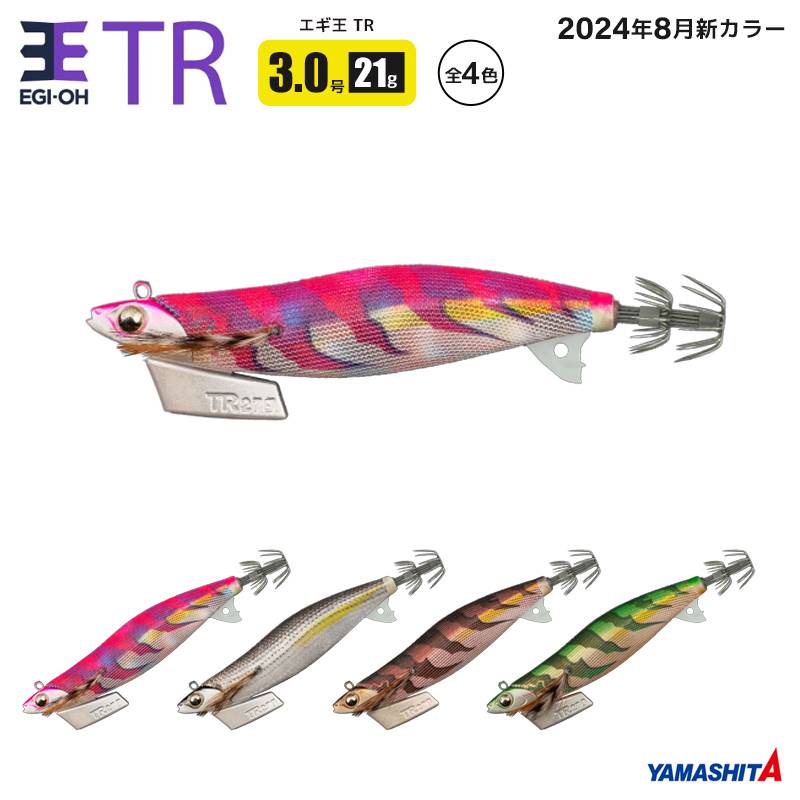 ヤマシタ エギ王 TR 3.0号 釣り 21g/95mm 2024年8月新色 ティップラン 餌木 ルアー イカ釣り エギ エギング YAMASHITA ヤマリア