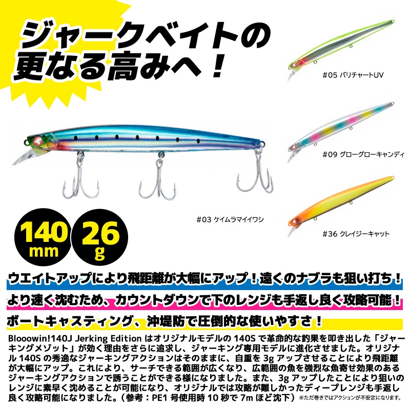 ブローウィン140J 釣り 140mm 26g スタンダードミノー ルアー