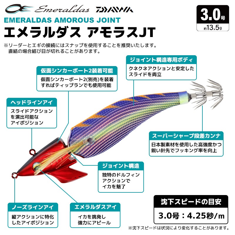 ダイワ エメラルダス アモラスJT 釣り 3.0号/13.5g エギ エギング イカ釣り DAIWA