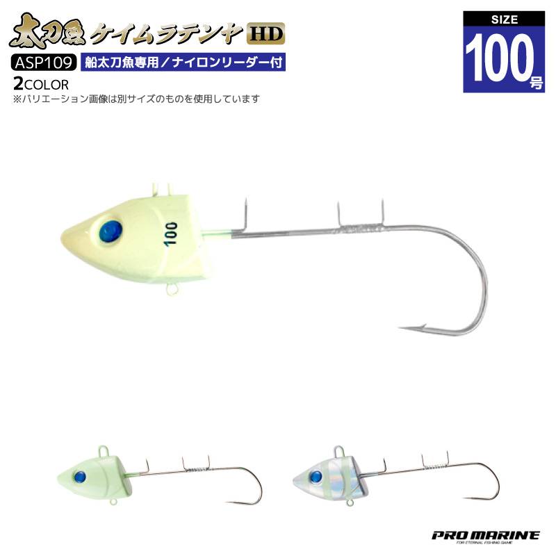 太刀魚ケイムラテンヤHD 100号 釣り ASP109 ヘビーウェイト タチウオ フィッシング プロマリン