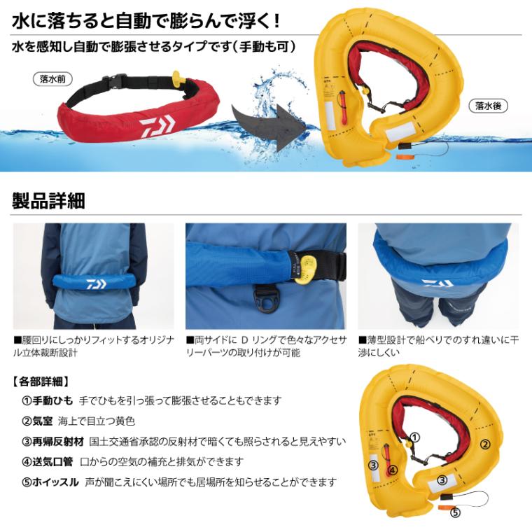 ダイワ ライフジャケット 自動膨張式 釣り ウエストタイプ DF