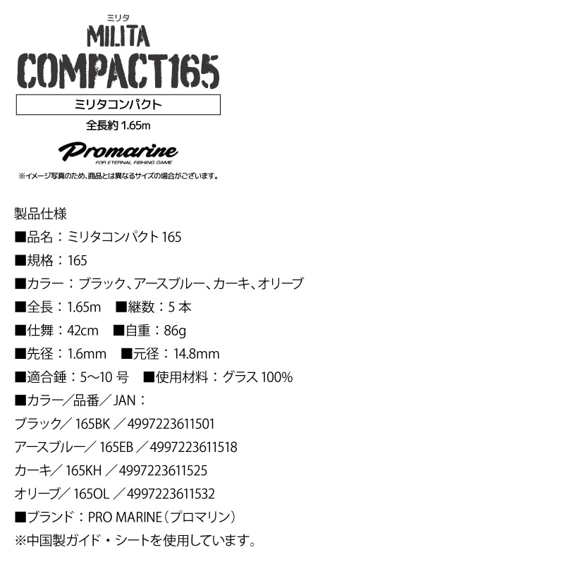 釣り竿 ロッド ミリタコンパクト 釣り 165 全長約1.65m フィッシング