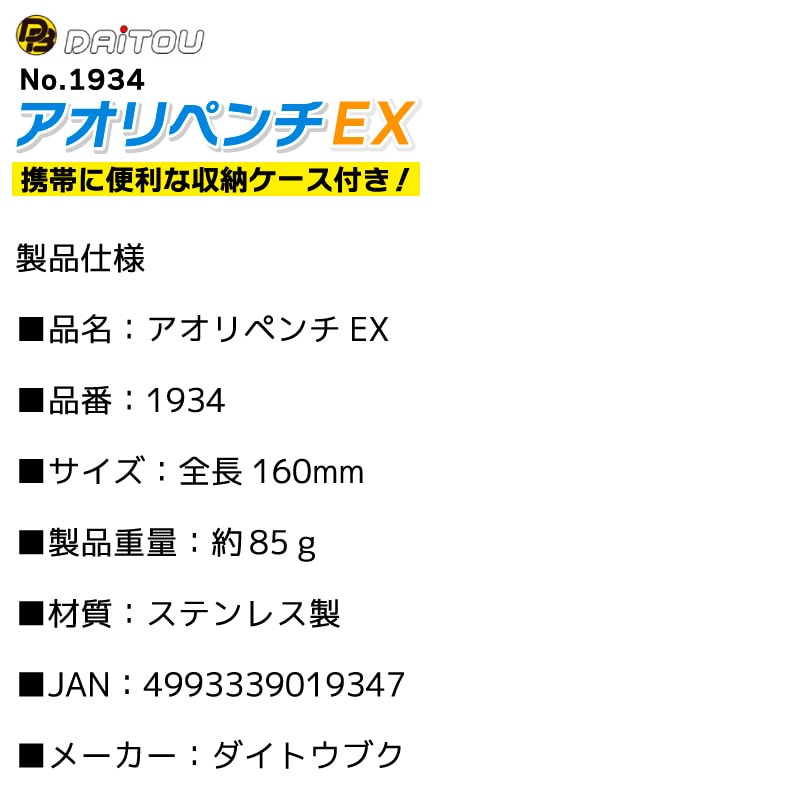 イカ締め ペンチ フィッシュグリップ アオリペンチEX No.1934 ダイトウブク 釣り アオリイカ エギング 160mm PEラインカッター カンナチューナー付 多機能 ステンレス 錆びに強い ケース付 カラビナ付 フィッシングツール
