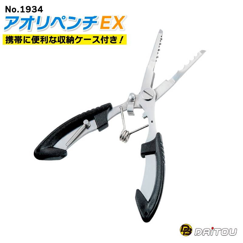 イカ締め ペンチ フィッシュグリップ アオリペンチEX No.1934 ダイトウブク 釣り アオリイカ エギング 160mm PEラインカッター カンナチューナー付 多機能 ステンレス 錆びに強い ケース付 カラビナ付 フィッシングツール