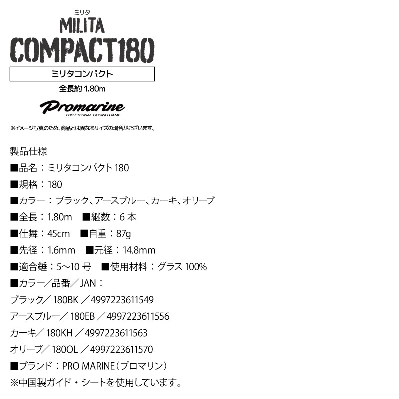 釣り竿 ミリタコンパクト 180 釣り 全長約1.80m フィッシング ロッド PRO MARINE  クリアランス価格