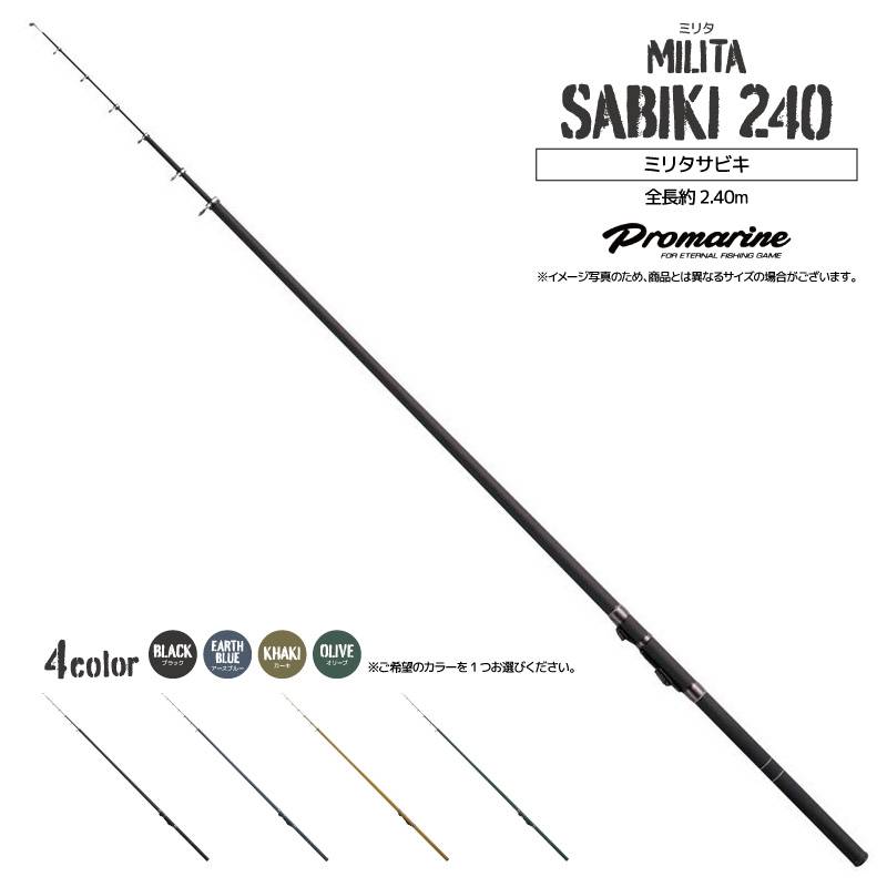 釣り竿 ミリタサビキ 240 釣り 全長約2.40m フィッシング ロッド PRO MARINE アクアビーチセール