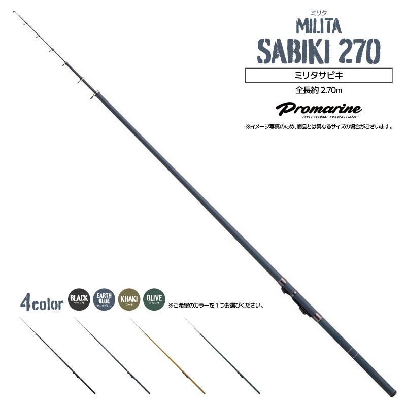 釣り竿 ミリタサビキ 270 釣り 全長約2.70m フィッシング ロッド PRO MARINE  クリアランス価格