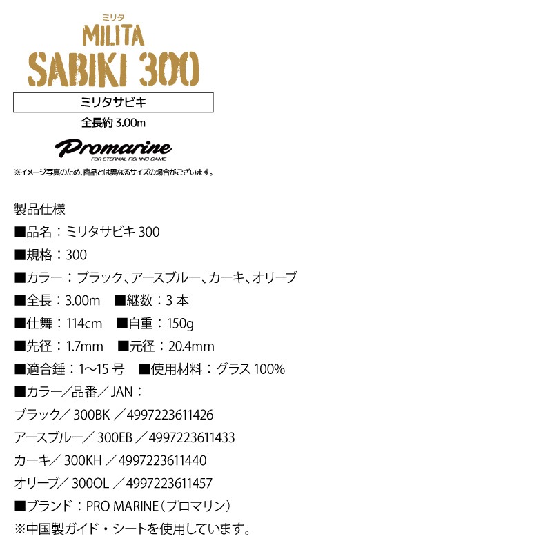 釣り竿 ミリタサビキ 300 釣り 全長約3.00m フィッシング ロッド PRO MARINE アクアビーチセール