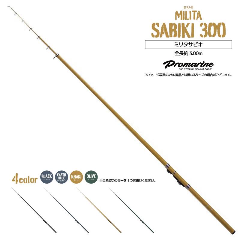 釣り竿 ミリタサビキ 300 釣り 全長約3.00m  フィッシング ロッド PRO MARINE アクアビーチセール
