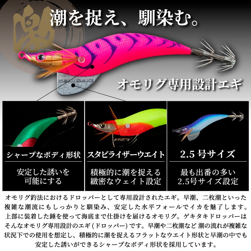 ゲキダキドロッパー ドリフト 2.5号 釣り 8g 餌木 イカ釣り イカメタル