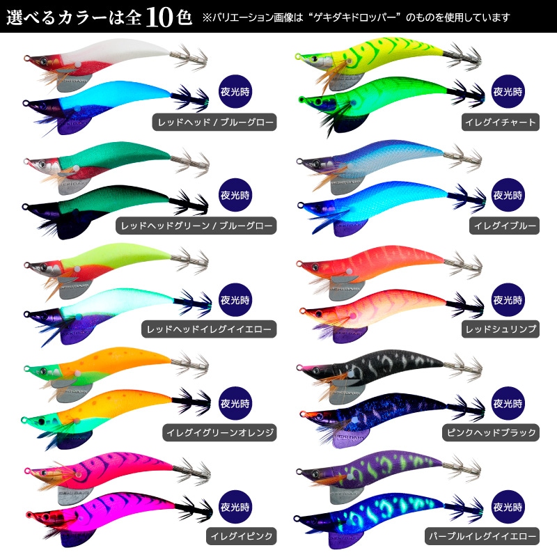 ゲキダキドロッパー ドリフト 2.5号 釣り 8g 餌木 イカ釣り