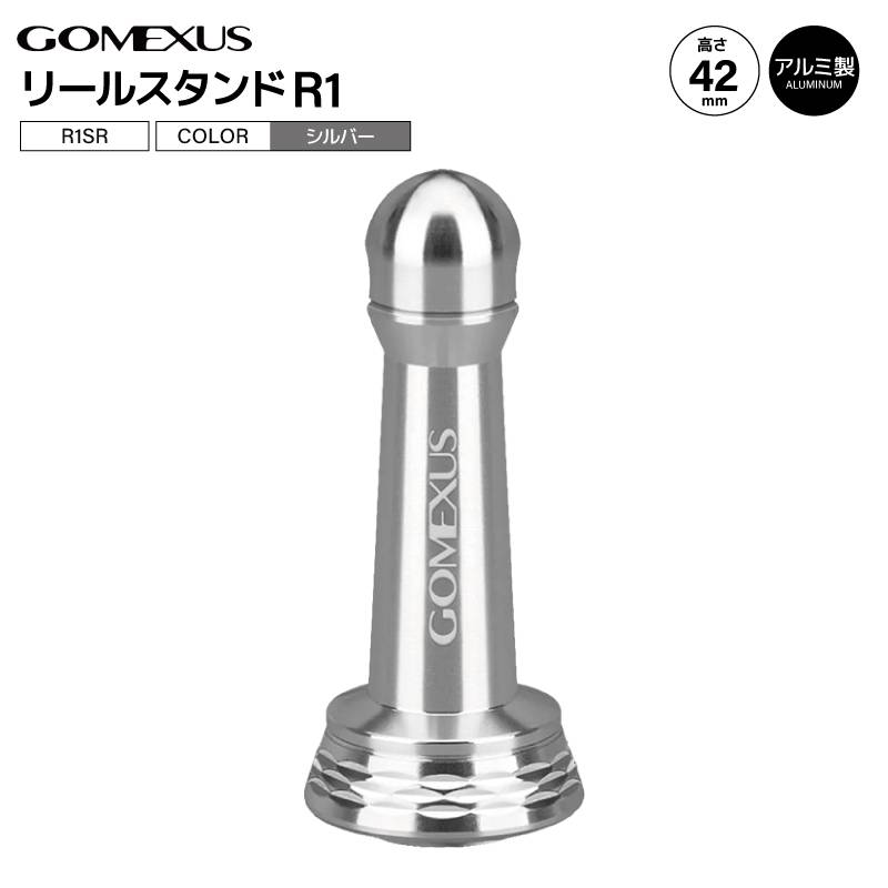 ゴメクサス リールスタンド 釣り R1SR シルバー 42mm 6.9g アルミ製 リールカスタムパーツ GOMEXUS
