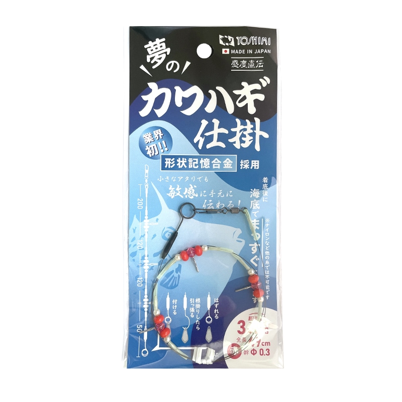 夢のカワハギ仕掛 3本針用 釣り 全長49cm 線径0.3mm 日本製 フィッシング 吉見製作所