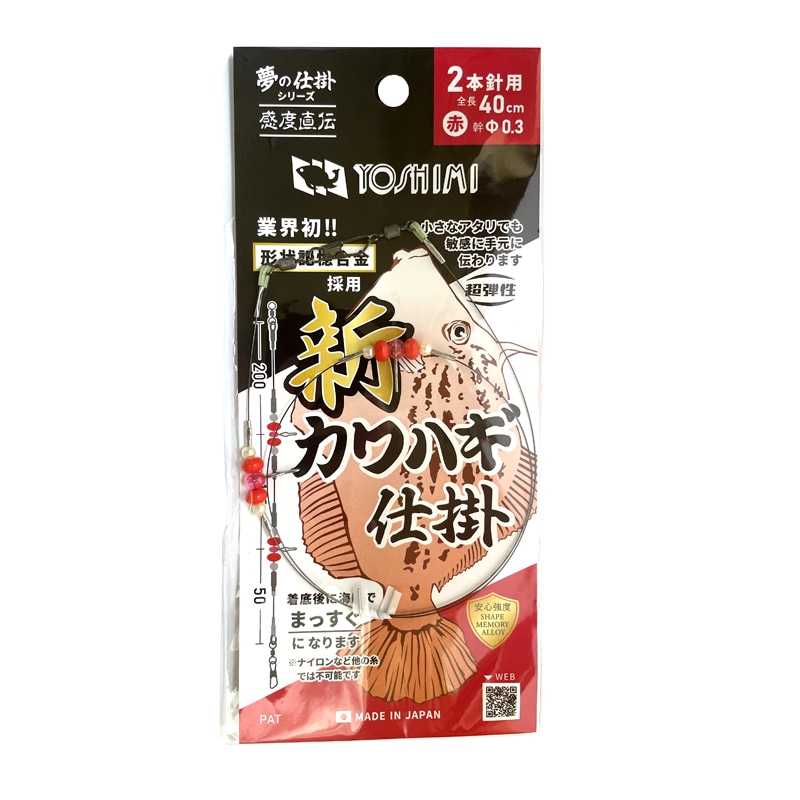 新カワハギ仕掛 2本針用 釣り 全長40cm 線径0.3mm 日本製 フィッシング