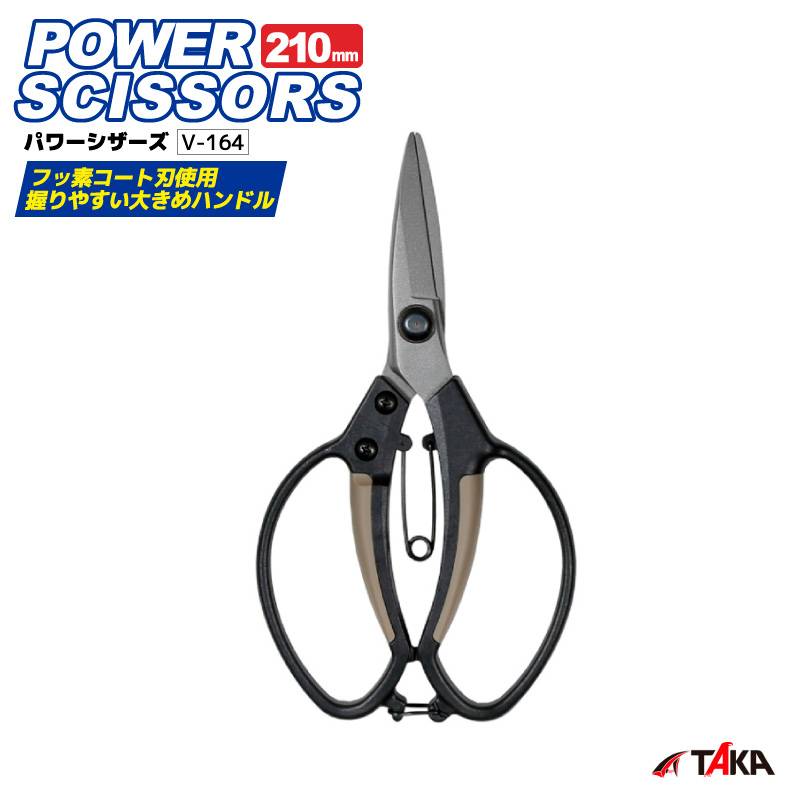 釣り ハサミ フィッシングハサミ パワーシザース V-164 タカ産業 210mm フッシングシザー フッ素コート刃 大きめハンドル  グラスファイバー柄 軽量 丈夫 釣り用品 クリアランス価格