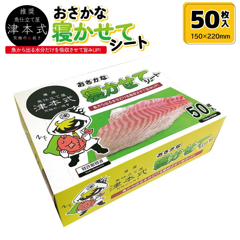 おさかな寝かせてシート 緑 釣り 50枚 150mm×220mm エフピコ商事 津本式×W-PH