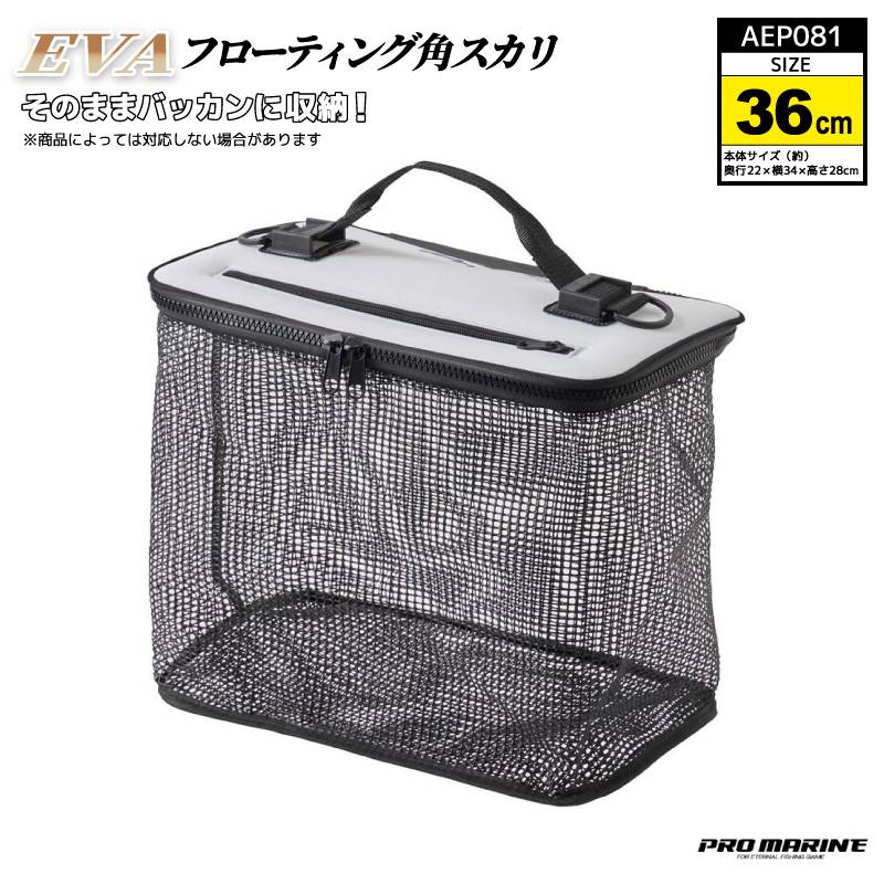 EVA フローティング角スカリ ホワイト 釣り AEP081 36cm 折り畳み 魚活かし フィッシング プロマリン