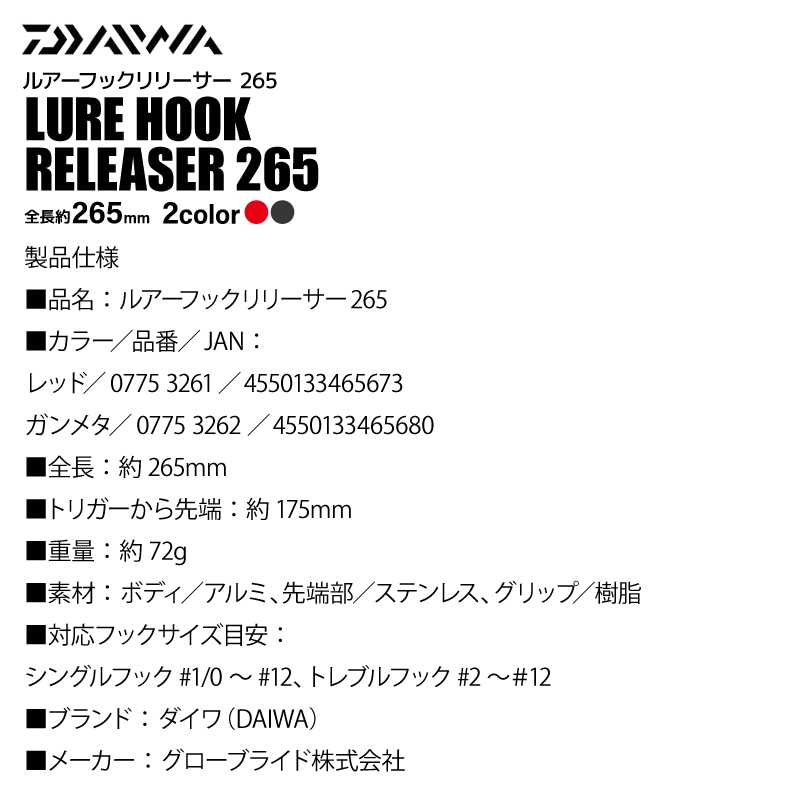 DAIWA（釣り） ダイワ ルアーフックリリーサー 265 レッド (針