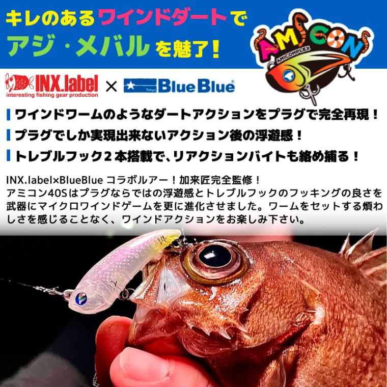 アミコン40s 釣り 40mm 3g シンキングミノー リップレス BlueBlue ブルーブルー インクスレーベル コラボルアー