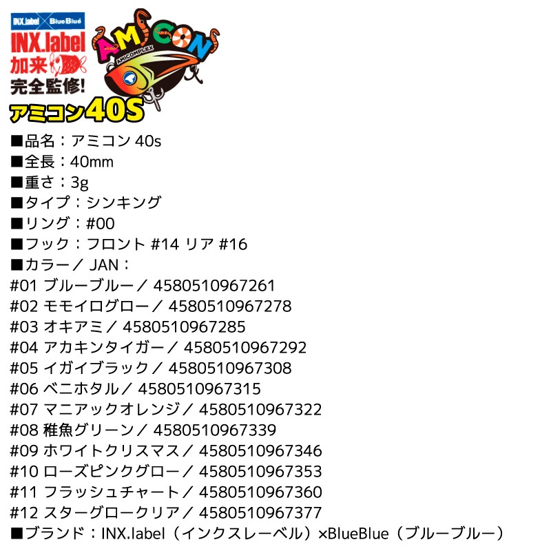 アミコン40s 釣り 40mm 3g シンキングミノー リップレス BlueBlue ブルーブルー インクスレーベル コラボルアー