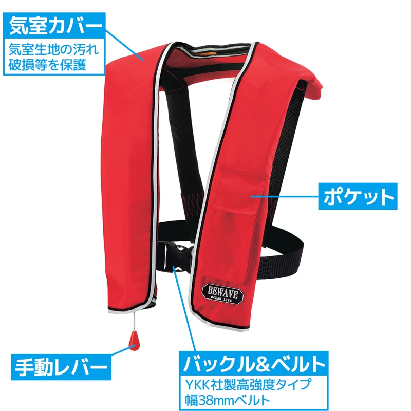 ライフジャケット【B級品】 自動膨張式 肩掛式 釣り オーシャンLG-1型 レッド 国交省認定品 タイプA 検定品 桜マーク付 救命胴衣 フローティングベスト