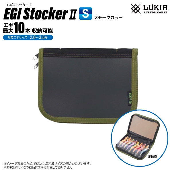 エギストッカー2 Sサイズ 釣り ABK565 20×15cm 2.0～3.5号対応 イカエギ10本収納 スモークカラー エギケース ギ用収納ケース LUKIA
