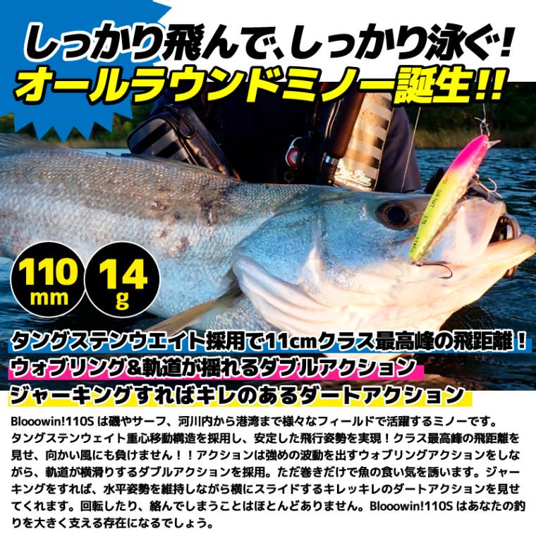 ブローウィン110S 釣り 110mm 14g スタンダードミノー ルアー BlueBlue