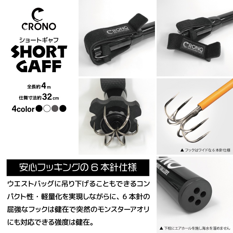 カンジショートギャフ4m ショートギャフ CSG 釣り 全長4m 仕舞32cm 約290g 針6本