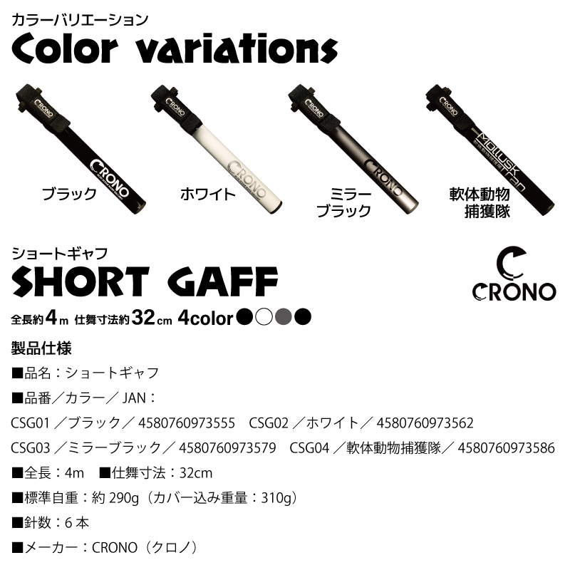 カンジショートギャフ4m ショートギャフ CSG 釣り 全長4m 仕舞32cm 約290g 針6本