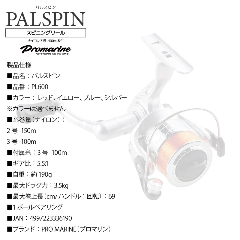 スピニングリール パルスピン 釣り PL600 ナイロン3号-100m付 フィッシング PRO MARINE ※カラーは選べません