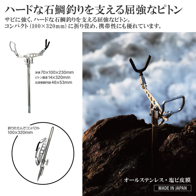 ステン石鯛ピトン DX 釣り MR-115 ピトン径14mm 70×100×230mm